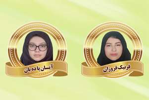 کسب مقام اول ناحیه و راه یابی به مرحله استانی مسابقات علمی پژوهشی در رشته گیاهان دارویی