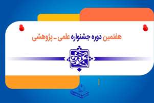 افتخارآفرینی 16 نفر از دانش‌آموز در مسابقات علمی‌پژوهشی 