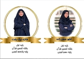 کسب مقام اول استان و راهیابی به مرحله کشوری در چهل و چهارمین دوره مسابقات قرآن ، عترت و نماز