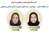 کسب مقام اول ناحیه و راهیابی به استان در مسابقات علمی - پژوهشی رشته علوم و فنون هسته‌ای گرایش روایتگری